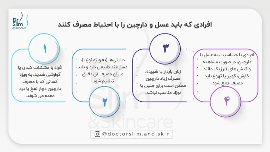 دارچین و عسل برای لاغری