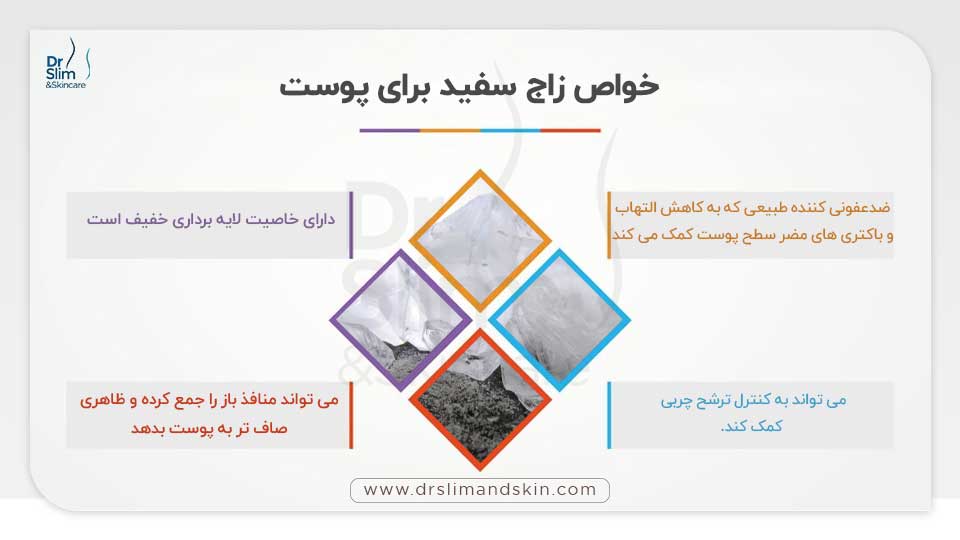 زاج سفید برای لک صورت