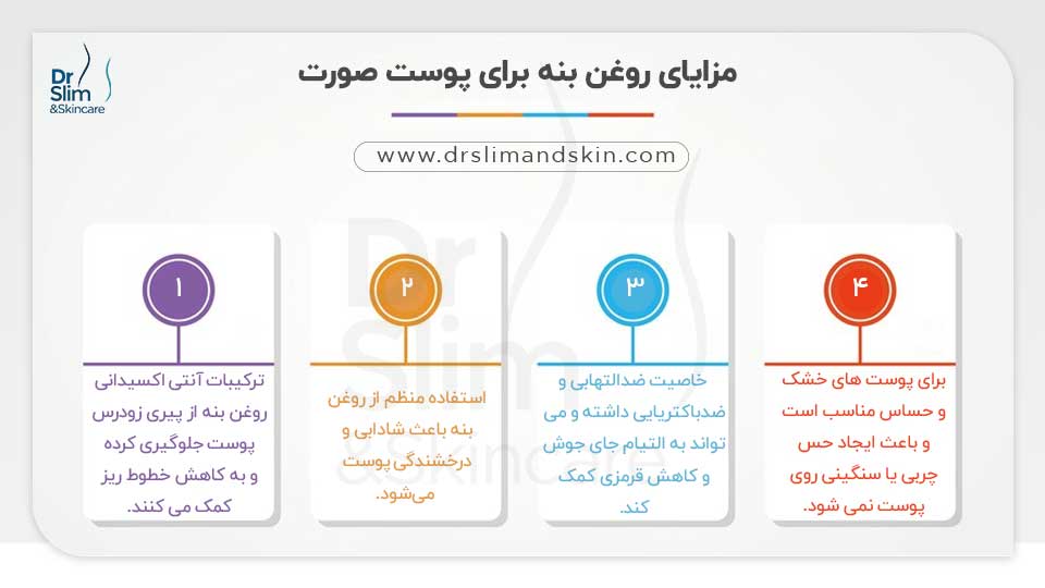 روغن بنه برای لک صورت