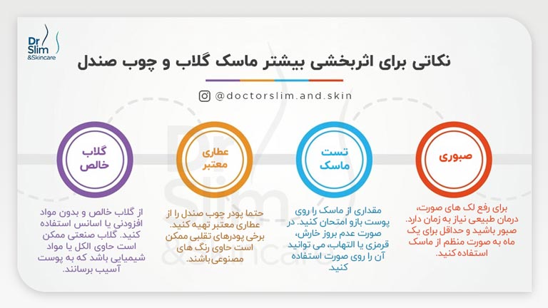خواص گلاب و چوب صندل برای لک صورت
